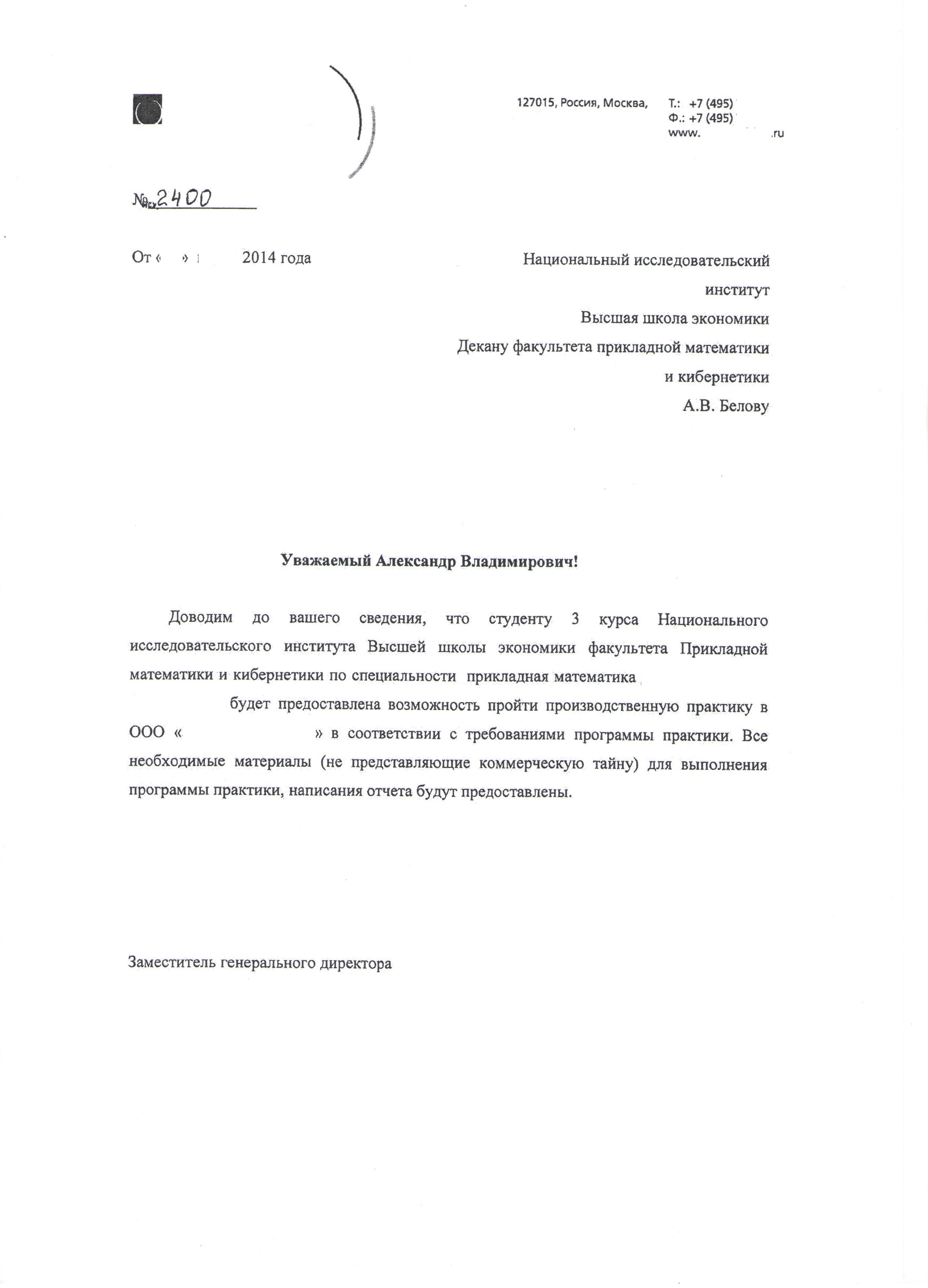 Договор о практике студентов образец заполнения производственной